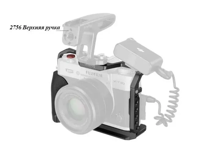 Клетка SmallRig 5662 с верхней ручкой 2756