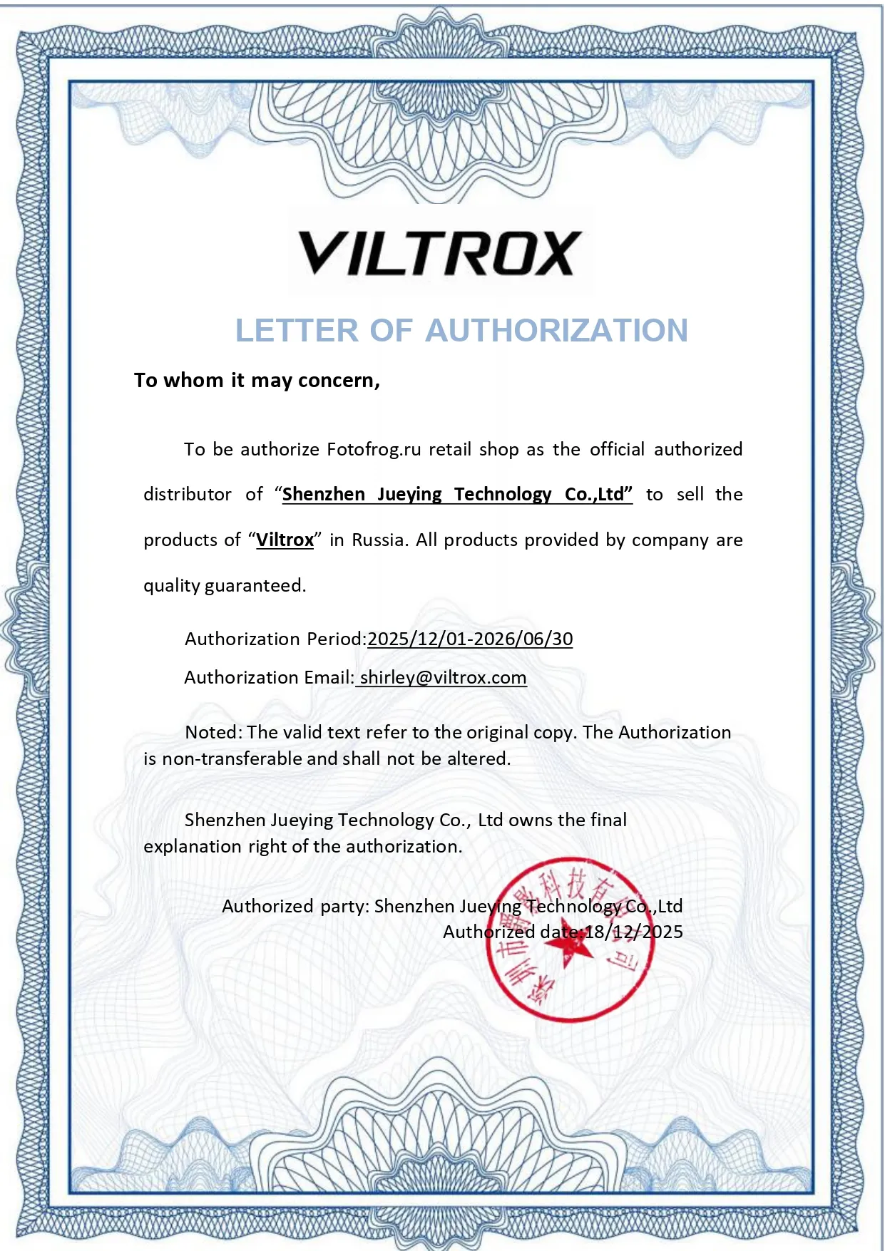 Авторизационное письмо Viltrox 2027