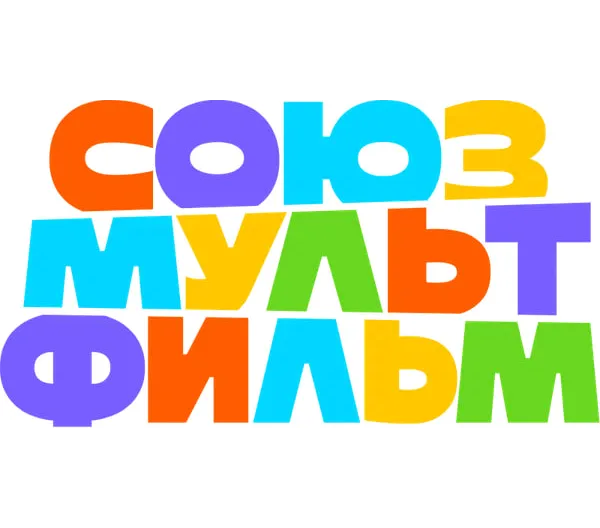 Нам доверяет Союзмульфильм