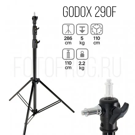 СТОЙКА ДЛЯ СВЕТА GODOX 290F