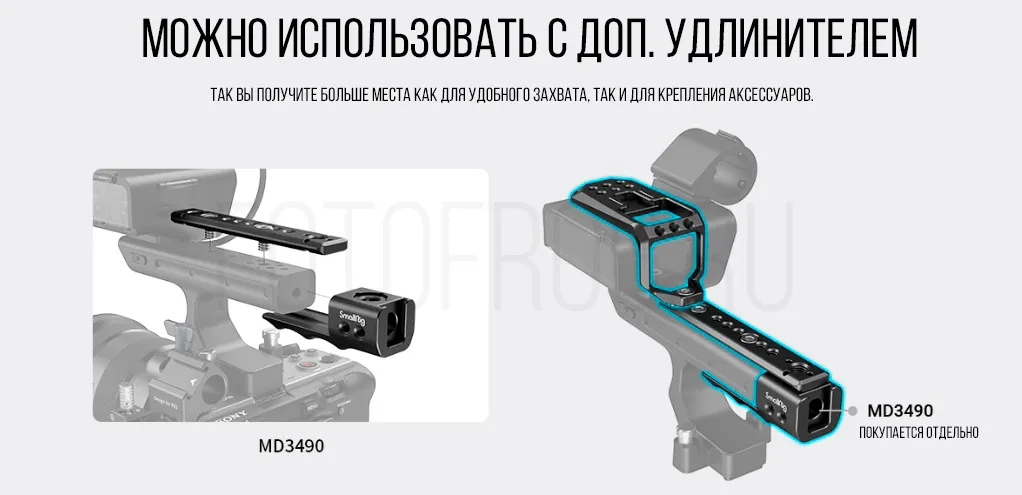 ПЛОЩАДКА КРЕПЛЕНИЯ SMALLRIG MD3990 ДЛЯ КАМЕРЫ SONY FX3 XLR UNIT