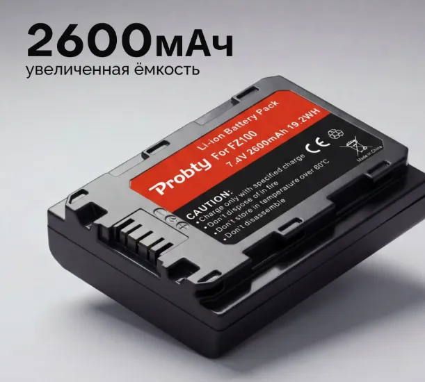 Аккумулятор Probty 2600 mAh NP-FZ100