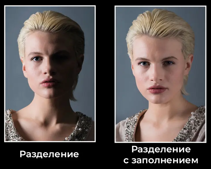 Портрет с раздельным освещением без и с заполнением